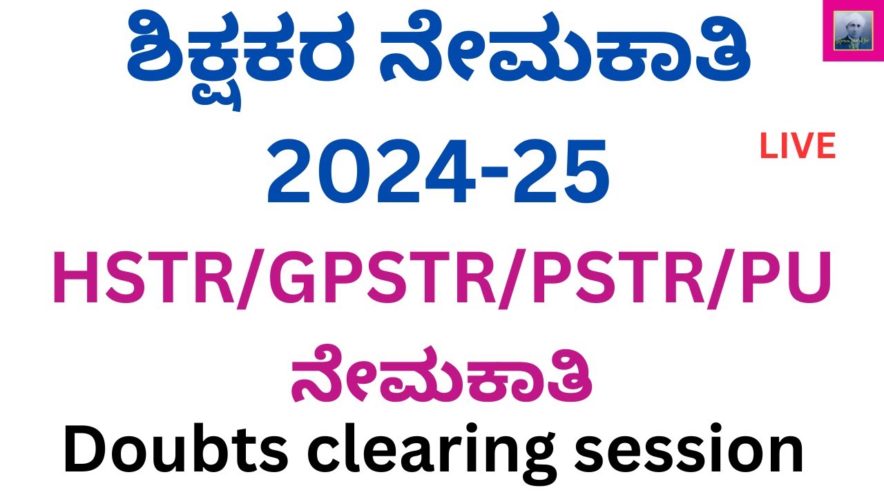 ಶಿಕ್ಷಕರ ನೇಮಕಾತಿ 2024-25/HSTR/GPSTR/PSTR/PU ನೇಮಕಾತಿ NEW SYLLABUS/NOTIFICATION/Doubts clearing session