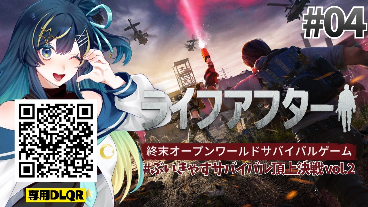 【 #ライフアフター 】迷子の迷子のホシトキさん　#PR