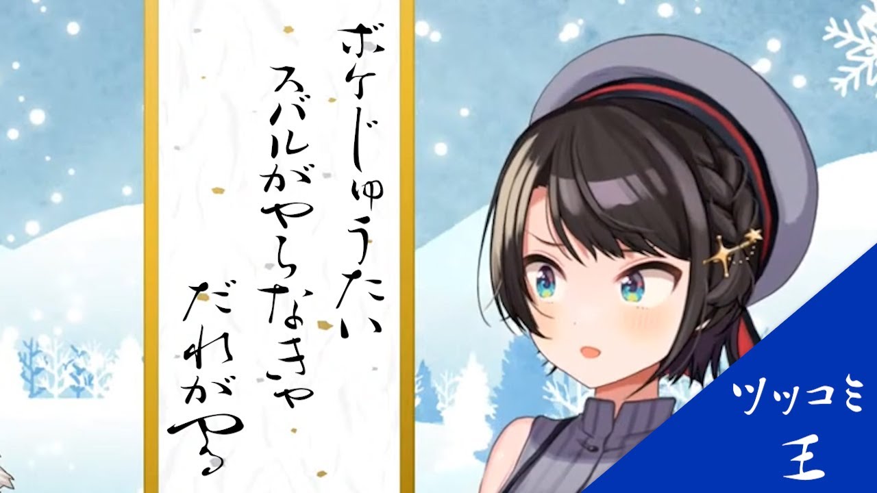 【大空スバル】俳句王に出場したスバルはツッコミ王になったようです【ホロライブ 切り抜き】