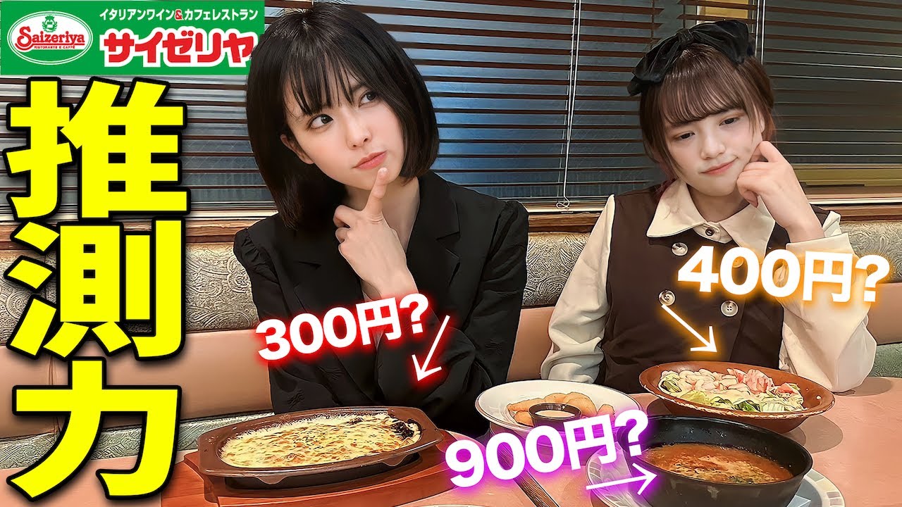 協力してサイゼリヤ5000円ピッタリ使うゲームでまさかの奇跡起きたww