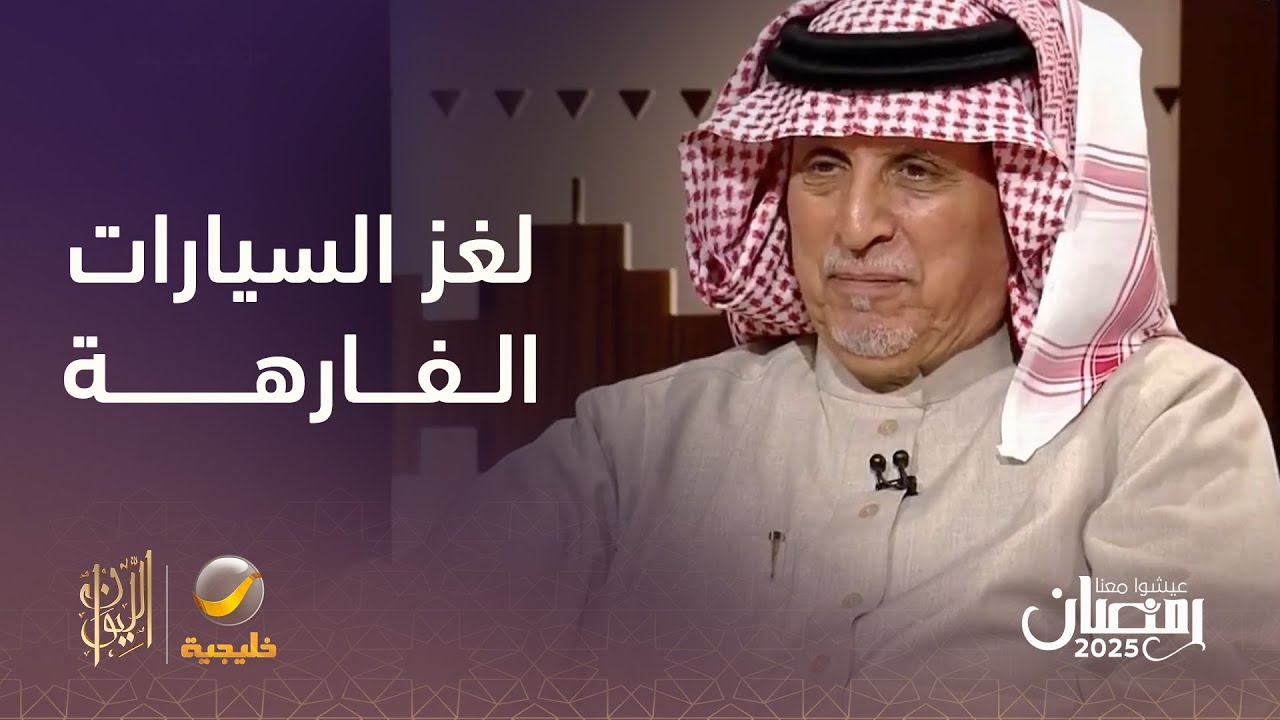 خالد العطيشان يتحدث عن قصة