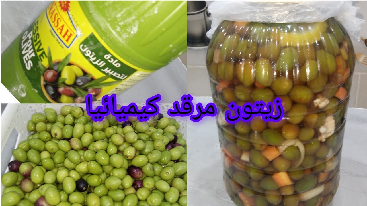 تصبير او ترقد الزيتون🌿 الاخضر بالدواء السريع الطريقة  الكيميائيةمثل المصانع بشكل صحيح ✅✅