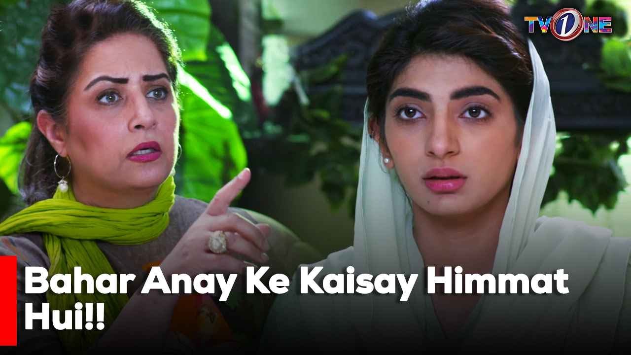 Bahar Anay Ke Kaisay Himmat Hui!! | Mariam Ansari | Junaid Khan | Atiqa Odho
