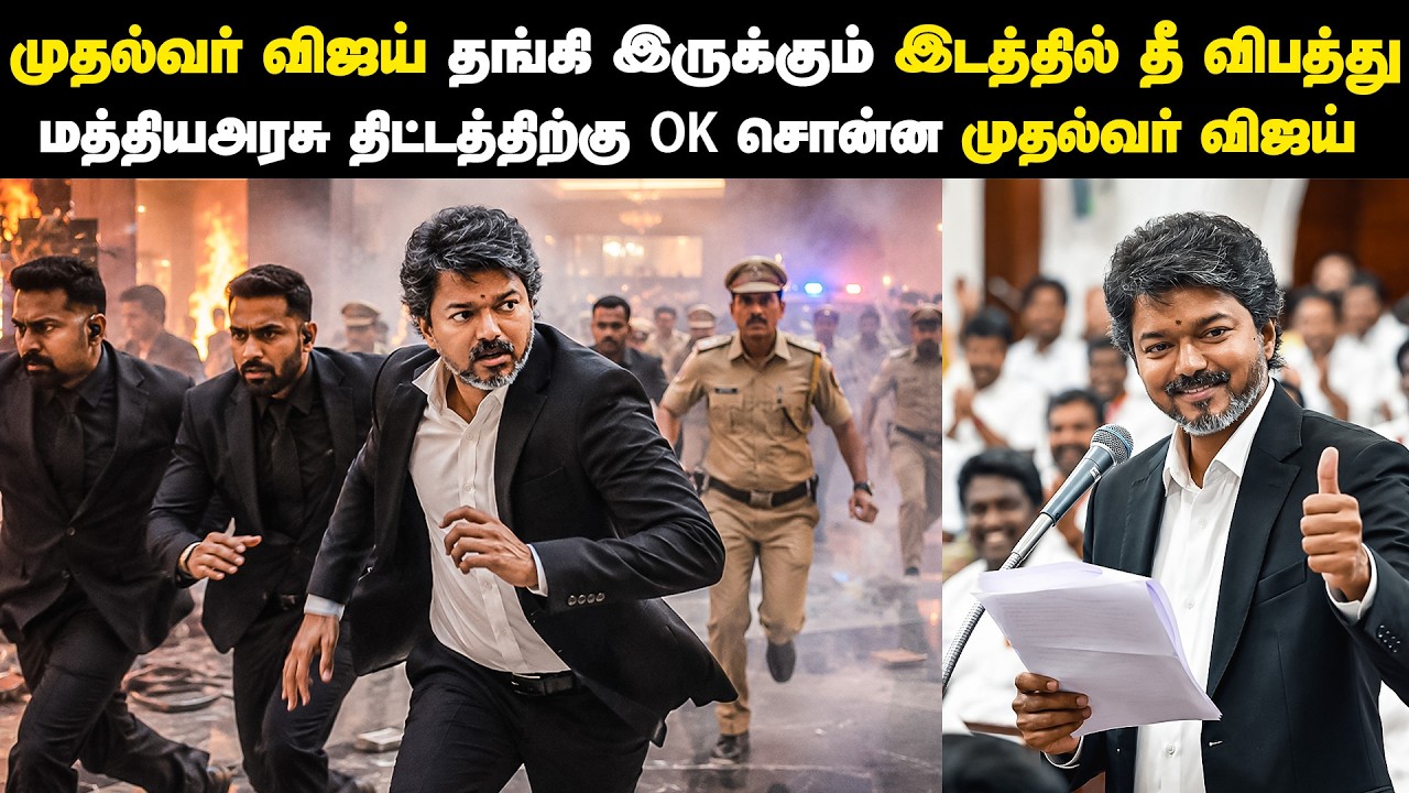 TVK அதிரடி: 125 நாள் வேலைவாய்ப்பு திட்டம் அமல்! DMK கூட்டணியில் என்ன நடக்கிறது? 🔍