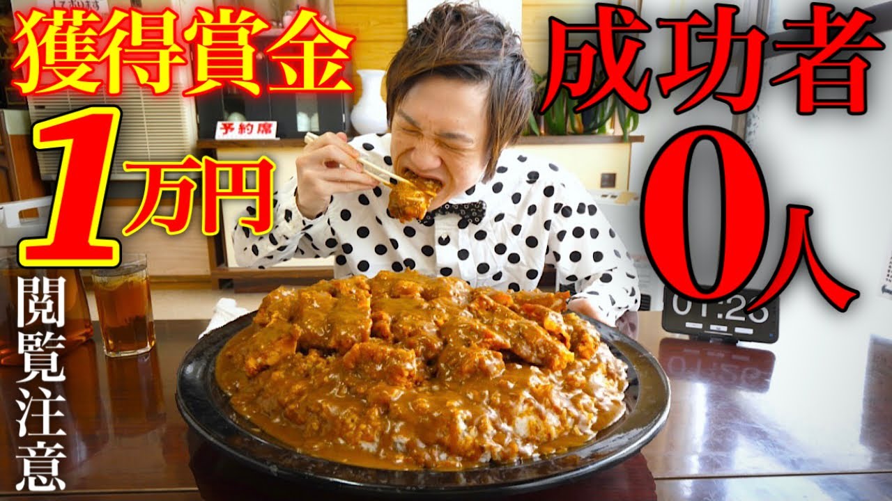【大食い】カレー5.5kgを制限時間15分以内で完食すると賞金1万円に挑んだ結果【大胃王】