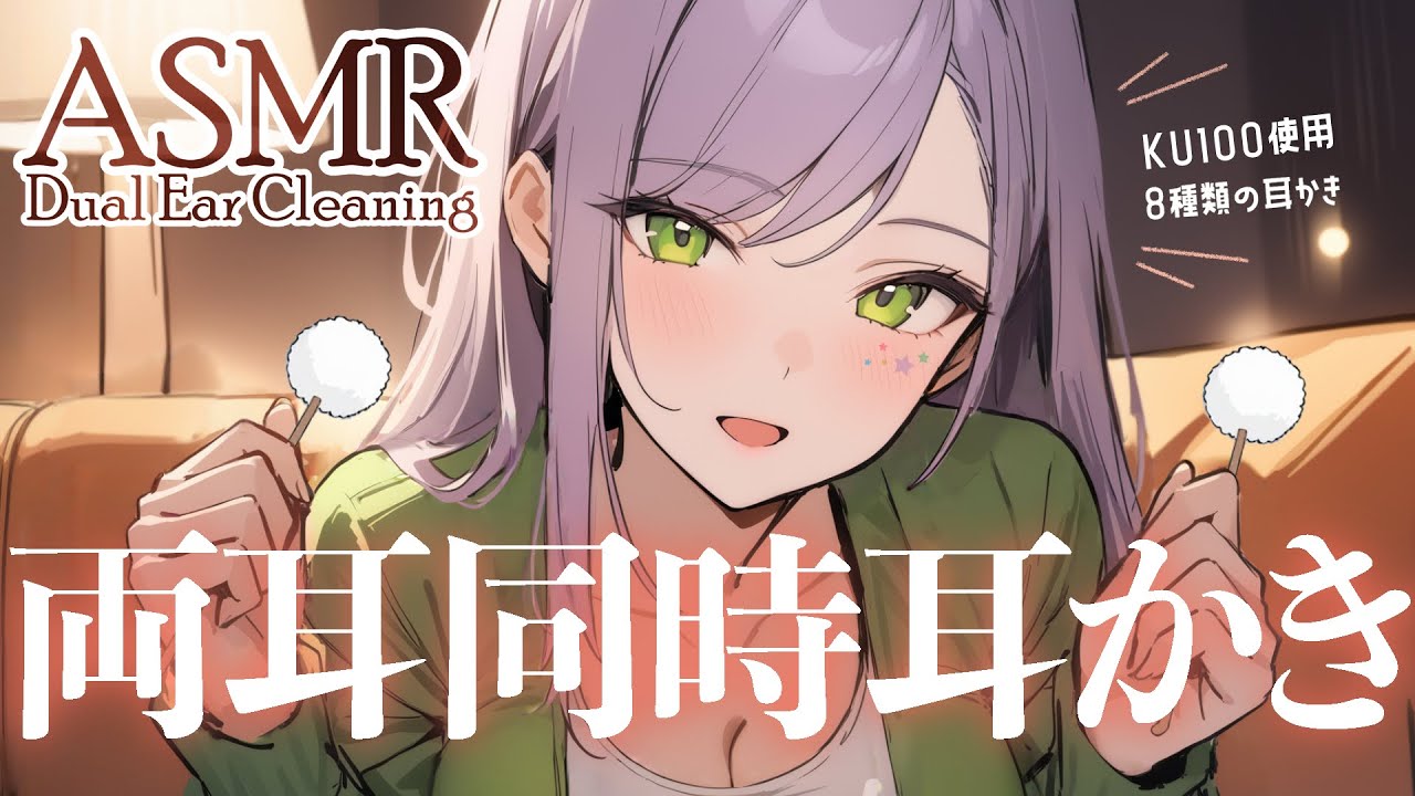 【ASMR/KU100】ず～っと両耳同時の耳かきでたっぷり寝かしつけ♡囁き・吐息・Dual Ear Cleaning for Sleep【沙汰ナキア/睡眠導入】