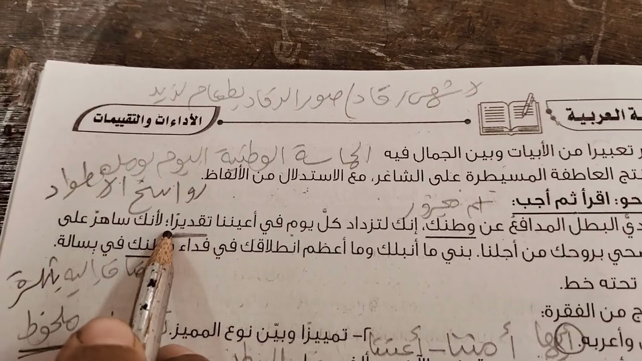 إجابة التقييم الخامس لغة عربية للصف الثاني الإعدادي الفصل الدراسي الثاني 