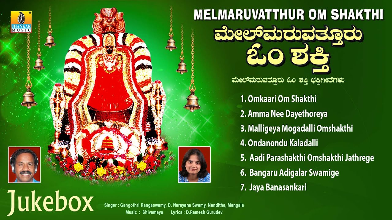 Mel Maruvatthur Om Shakthi | Audio Jukebox | Om Shakthi Devotional Songs | Gangothri Rangaswamy