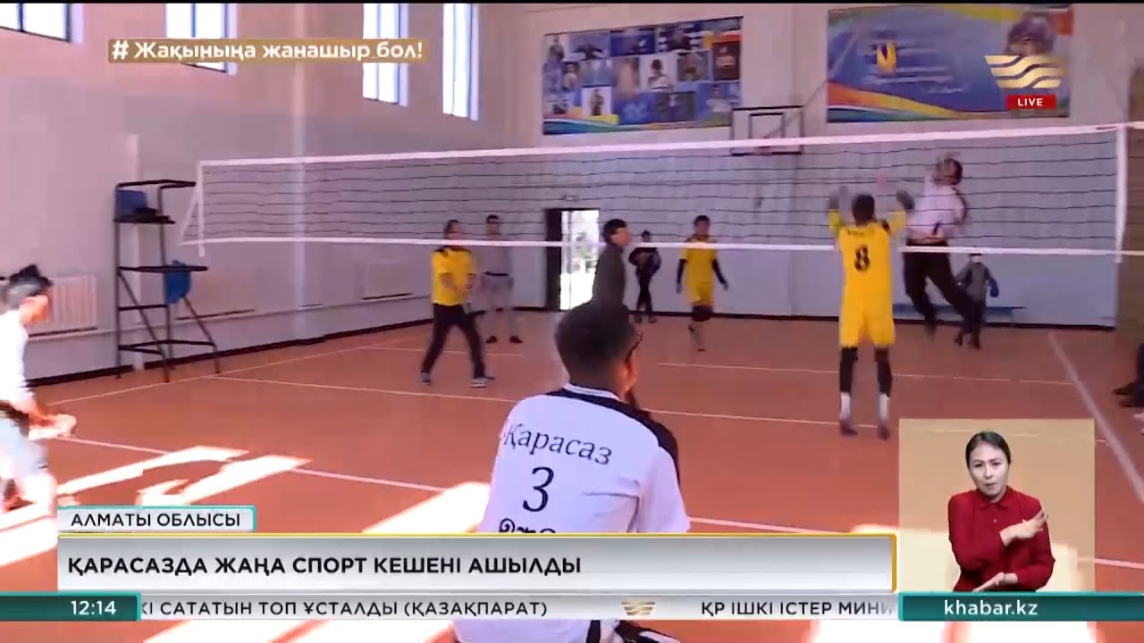 Алматы облысындағы Қарасаз елді мекенінде жаңа спорт кешені ашылды
