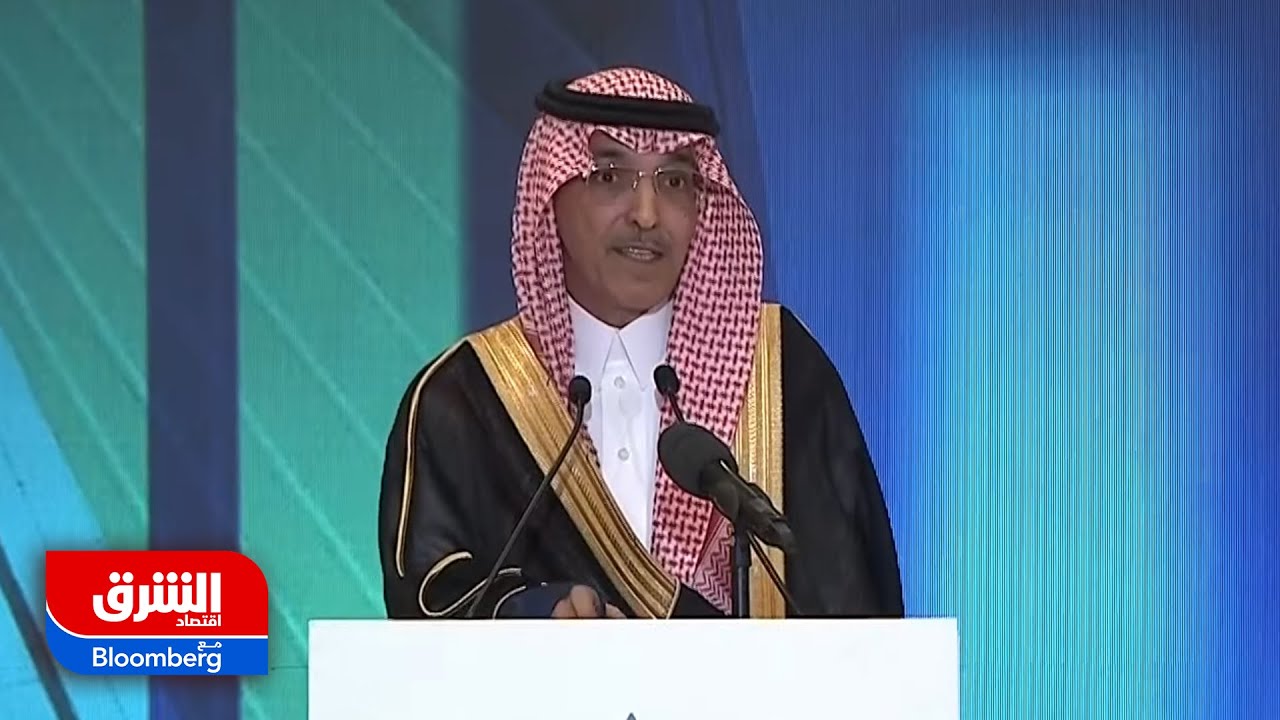 مؤتمر صحفي لوزير المالية السعودي عقب إعلان ميزانية 2026 - اقتصاد الشرق