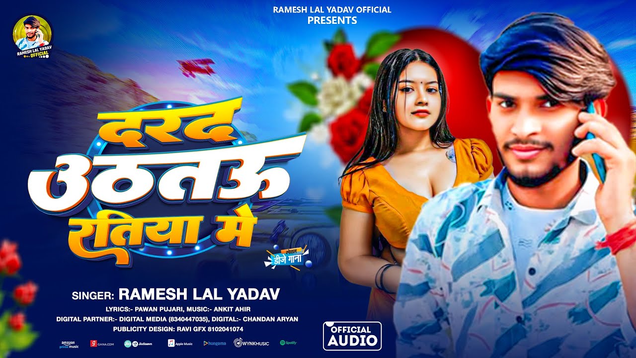 Audio - #Ramesh lal Yadav , का धमाकेदार गाना | दरद उठतऊ रतिया मे | #New Magahi Song 2025