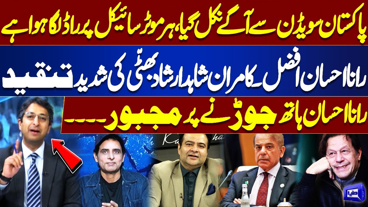Pak Surpasses Sweden? Motorcycles Monitored & Rana Ehsan Under Fire | Irshad Bhatti & Kamran Shahid
