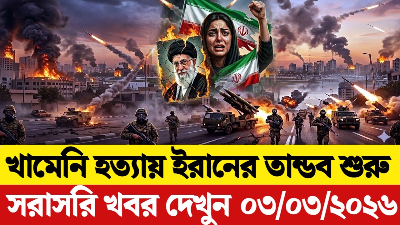 🔴LIVE: আজকের টপ আন্তর্জাতিক সংবাদ | BBC World News Bangla | 02 Mar 2026 | বিশ্বজুড়ে এখন যা ঘটছে