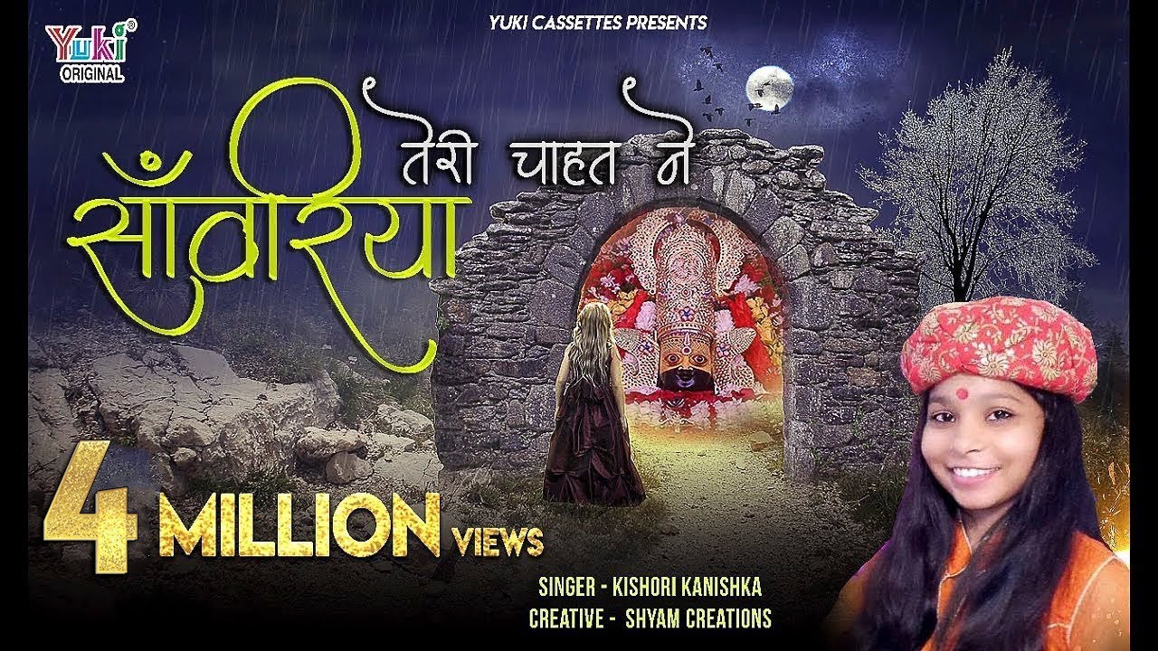 सांवरिया तेरी चाहत ने हमें पागल बना दिया | Sanwariya Teri Chahat Ne | Kishori Kaniska