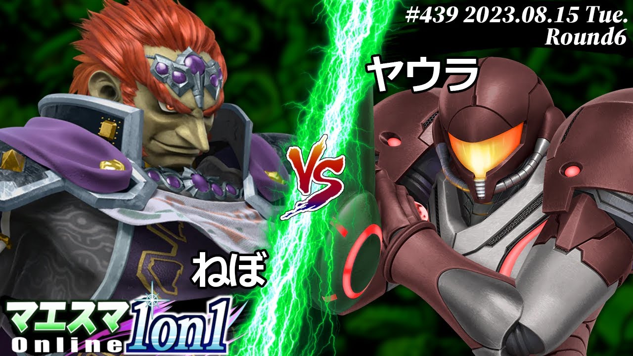 マエスマ1on1#439[R6] ねぼ(ガノンドロフ) VS ヤウラ(サムス) #スマブラSP #マエスマ