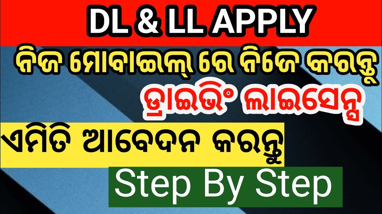 DL  & LL  Apply in Online Odisha