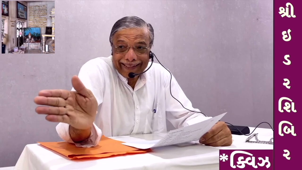 IDAR - QUIZ :: YATRA - યાત્રા-શ્રી ઇડર  ક્ષેત્ર - સત્સંગ ગોષ્ઠિ ક્વિઝ હરીફાઈ ||  Dr. Deepak Turakhia
