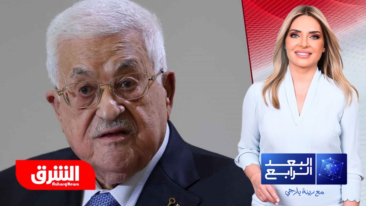 الاعتراف الأوروبي بفلسطين.. هل يغير قواعد اللعبة في الشرق الأوسط؟ - البعد الرابع