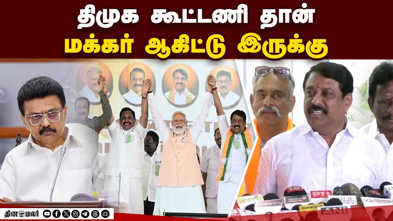 விஜய் சொன்னது உங்களுக்கே சிரிப்பா தெரியலையா? | Nainar Negnthiran | TNBJP | Vijay | TVK | 2026 Electi