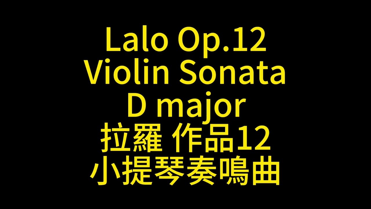 Lalo Op.12 Violin Sonata D major 拉羅 作品12 小提琴 奏鳴曲 D大調 ラロ ヴァイオリン ソナタ Score Sheet 譜 樂譜 谱 乐谱 楽譜付き 【Kero】