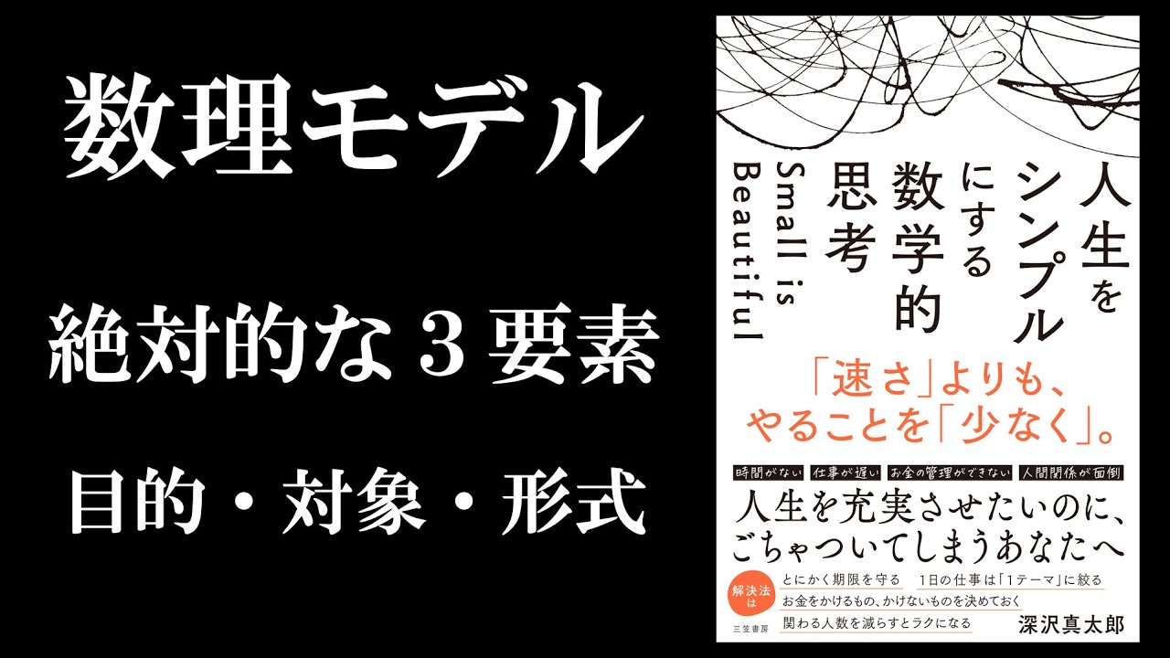 表現と数理モデル／人生をシンプルにする数学的思考／ビジネス数学・数理モデル・モデル化