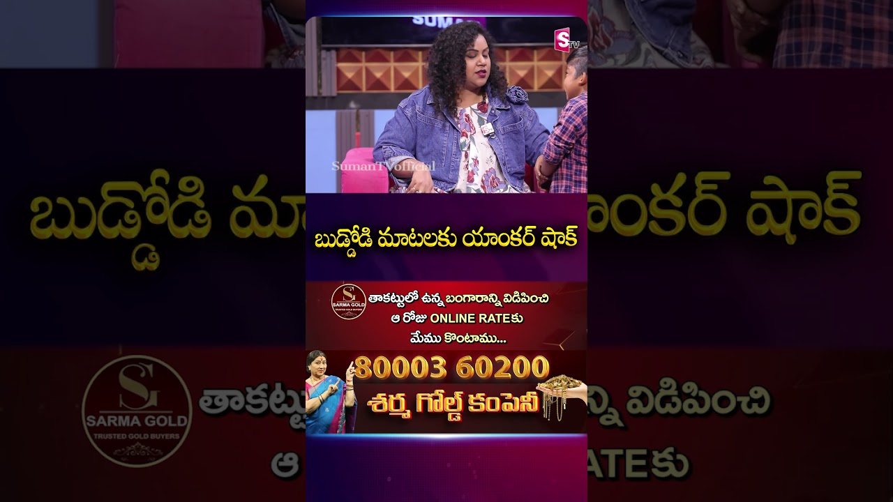 Palleturi Kurralu Funny Interview😍 | Non Stop Comedy🤣😂 | Telugu Interviews | SumanTV Manjusha
