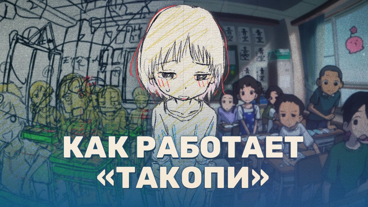 «Первородный грех Такопи»: как создавался шедевр