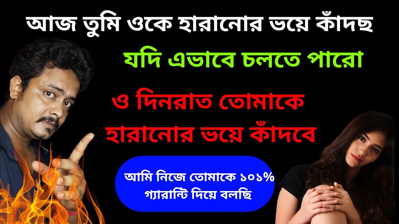 ও দিনরাত তোমার জন্য কাঁদবে যদি এভাবে চলো | Relationship Inspiration | Love Motivation