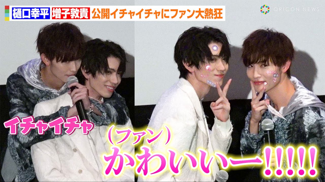 【体感予報】“せがだよ”樋口幸平＆増子敦貴、公開イチャイチャにファン大熱狂！“雨の日”のデートお誘い対決＆罰ゲームでわちゃわちゃ　MBSドラマ『体感予報』ファン感謝祭