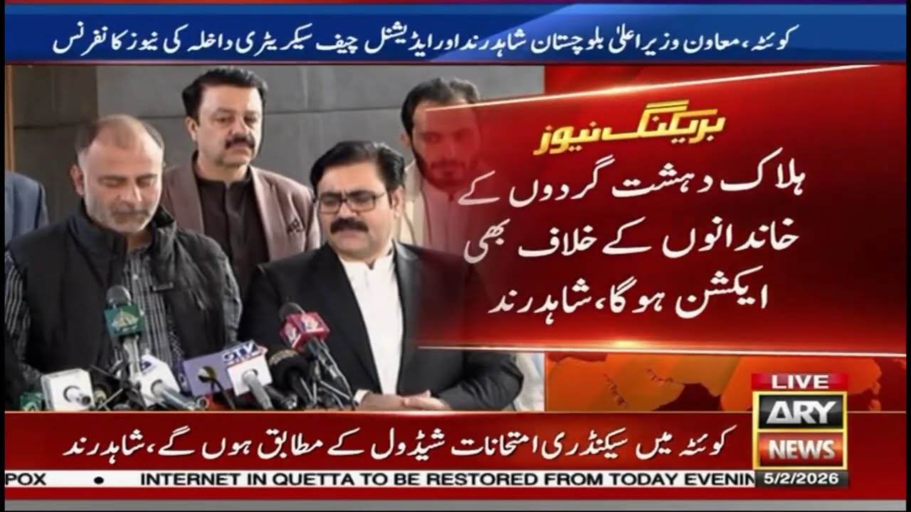 🔴 LIVE || Quetta: Assistant Chief Minister Balochistan's Important News Conference || ARY News Live