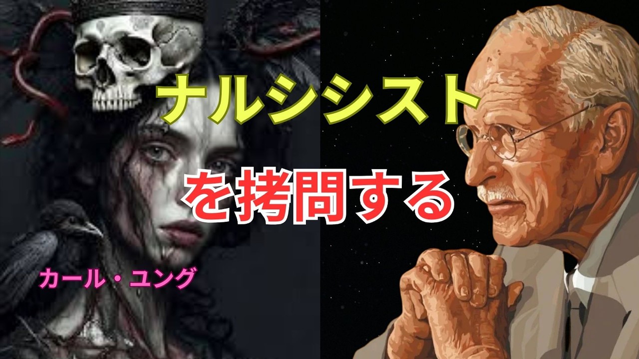 ナルシシストが最も恐れる4つの沈黙の力｜ユング心理学