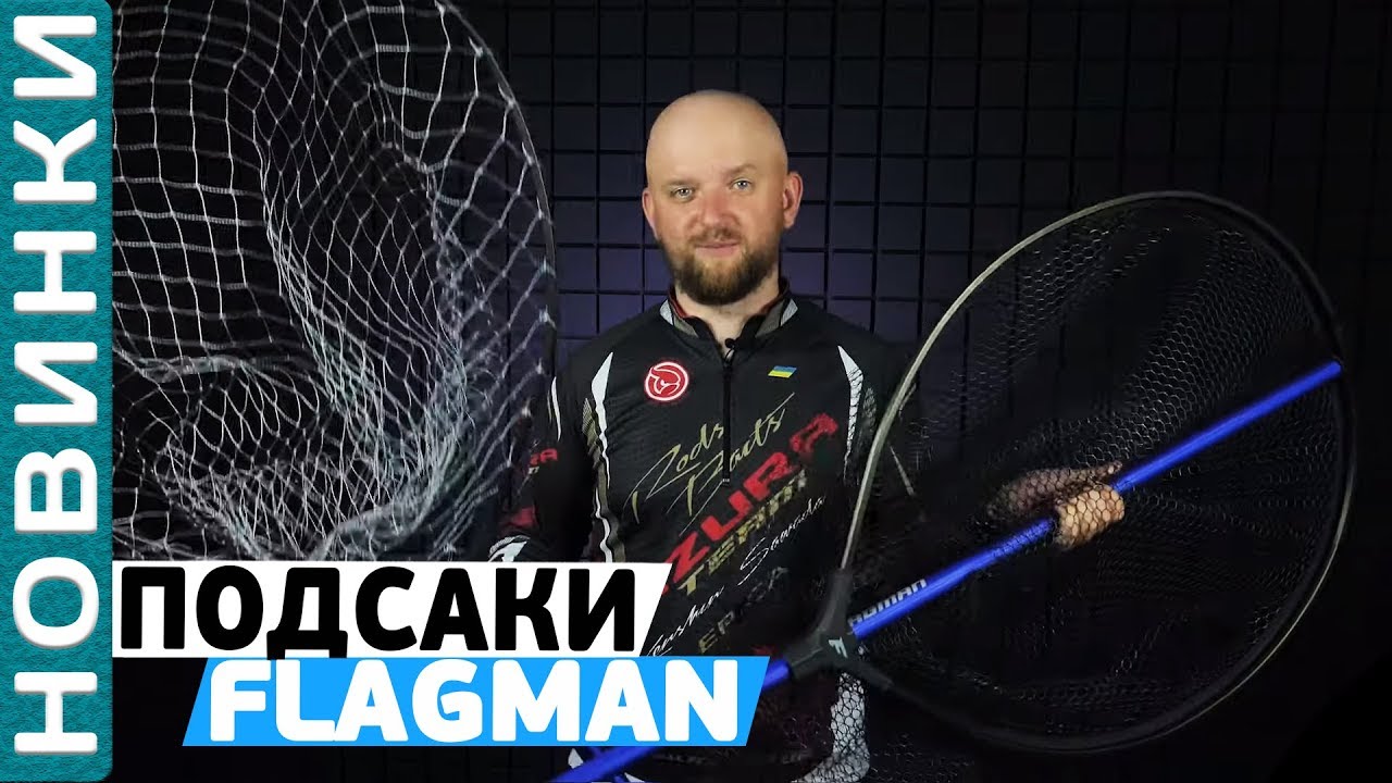 Подсак лодочный Flagman Landing Net 2.3м! Подсак для взятия крупной рыбы!
