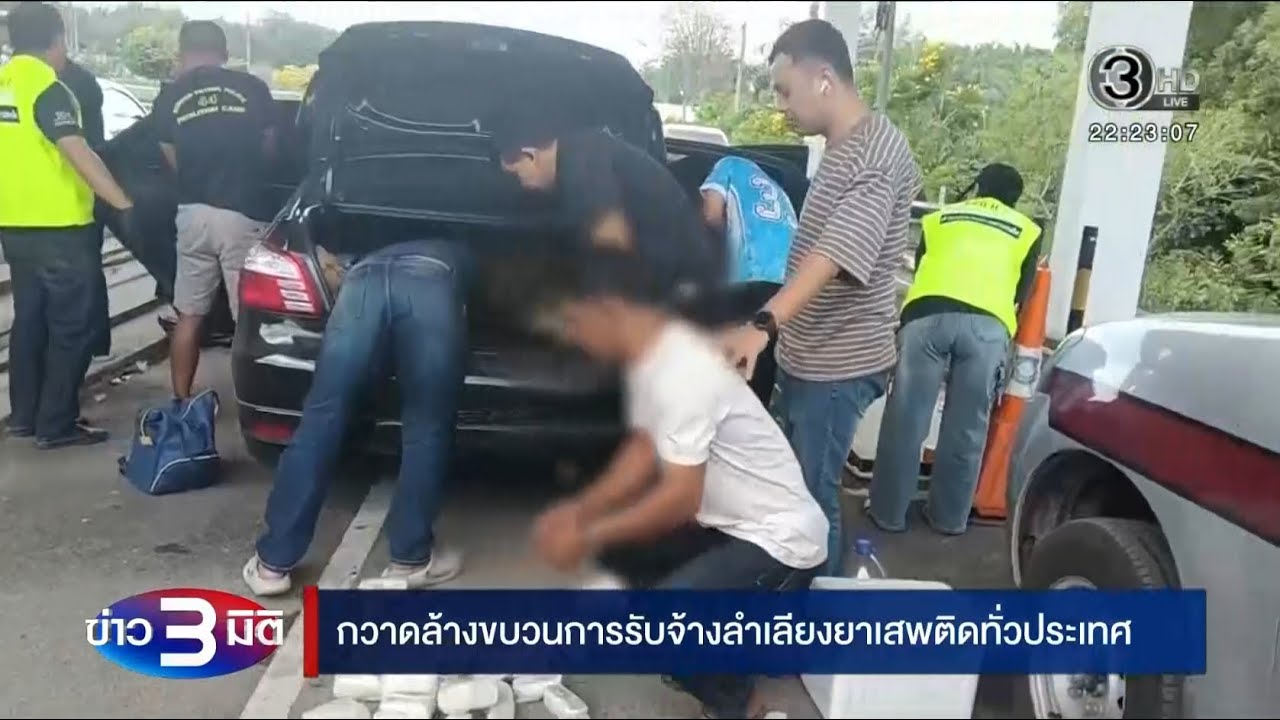 “ตร.ปส.” กวาดล้างขบวนการรับจ้างลำเลียงยาเสพติดทั่วประเทศ