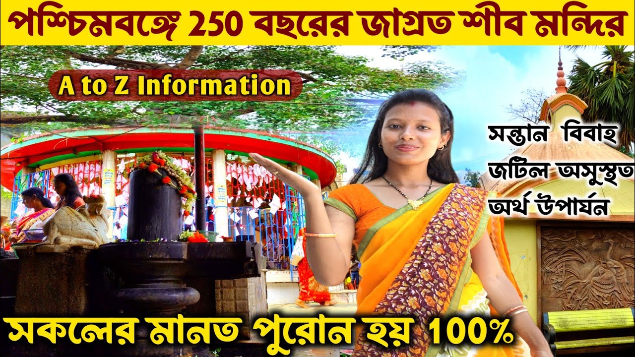 সকলের মনস্কামনা পুরন হয় এই মন্দিরে কলকাতা থেকে 60 টাকায় পৌছান | Boro Kachari Mandir | One Day Trip