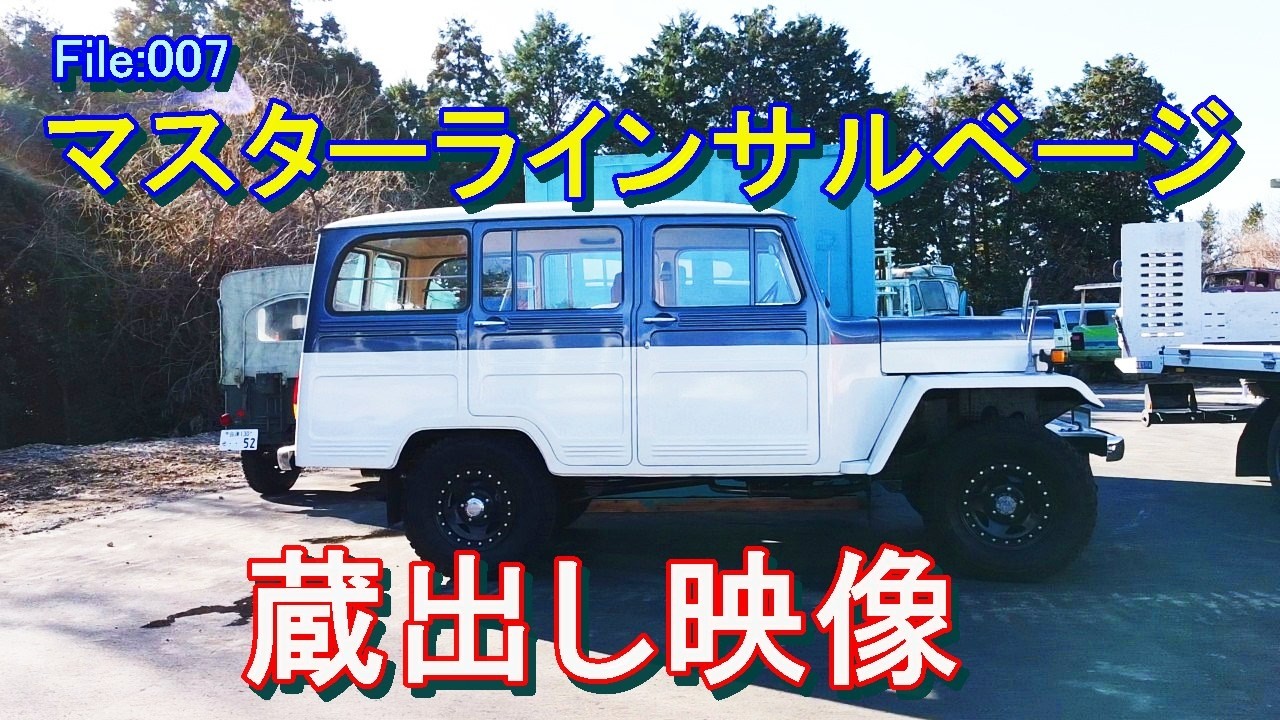 【貴重車両映像】発見⇒サルベージ⇒陸送　いろんな車輌映像　＃桂田ちゃんねる