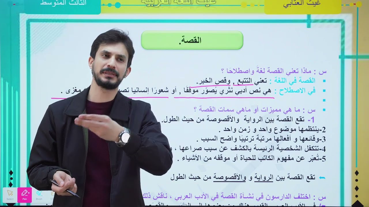 القصة | جعفر الخليلي | الثالث المتوسط| الأدب والنصوص الجزء الثاني | غيث العتابي | #2026 🤍شاركوها