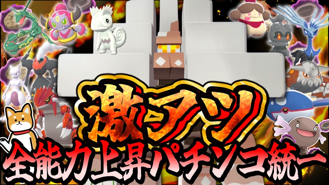 【LegendsZA配信♯63】能力上昇パチンコはサイコーだぜ！【ゆっくり配信】