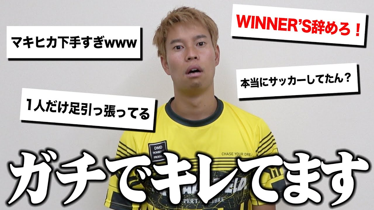 WINNER'Sのアンチコメントが多すぎて悩まされて困ってます。
