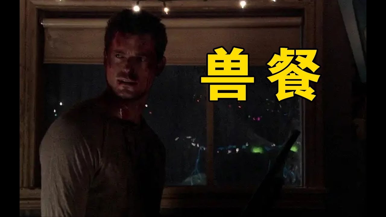 【大鹏】荒野酒吧被怪物袭击，重口味喜剧恐怖片《兽餐/食人宴》