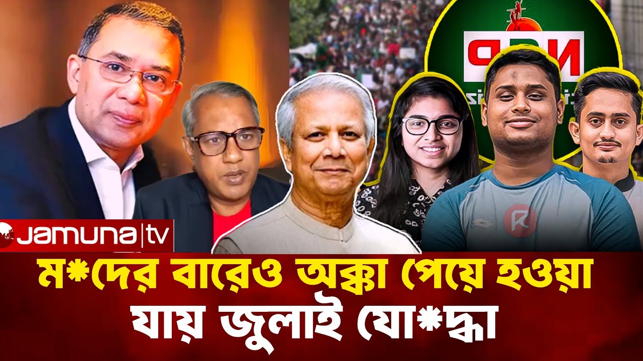 ম*দের বারেও অক্কা পেয়ে হওয়া যায় জুলাই যো*দ্ধা।।