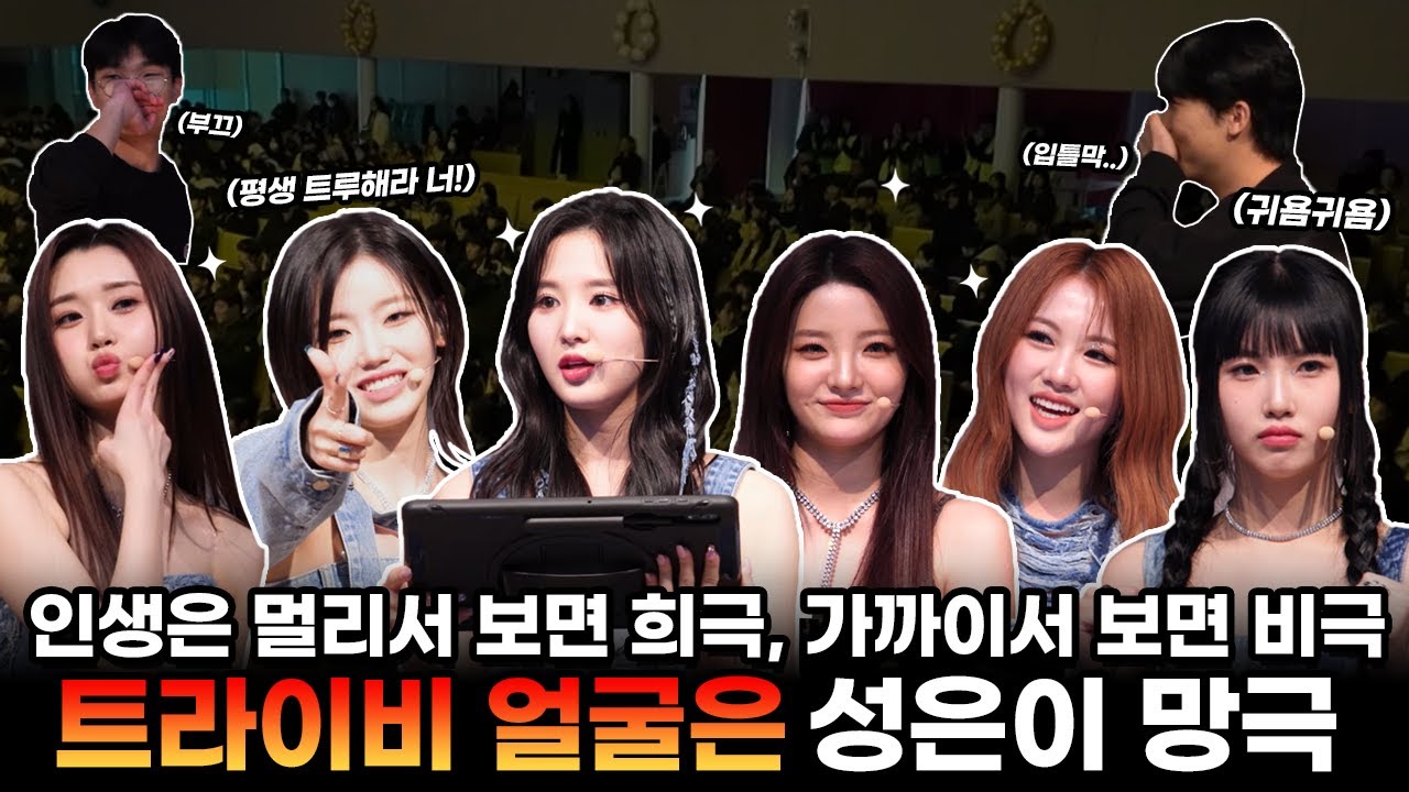 오늘 우리 학교에 아이돌이 찾아온다! 찬양 중 나타난 아이돌의 정체는?! ㅣ트라이비(TRI.BE)ㅣ[오우학] EP.01