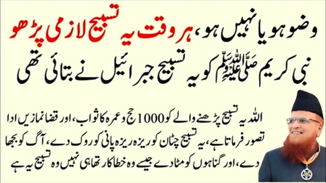 Nabi karem saw ko ye tasbih jibrail ne batyi wazu ho ya na ho parh sakte ho good wazifa | mufti taqi