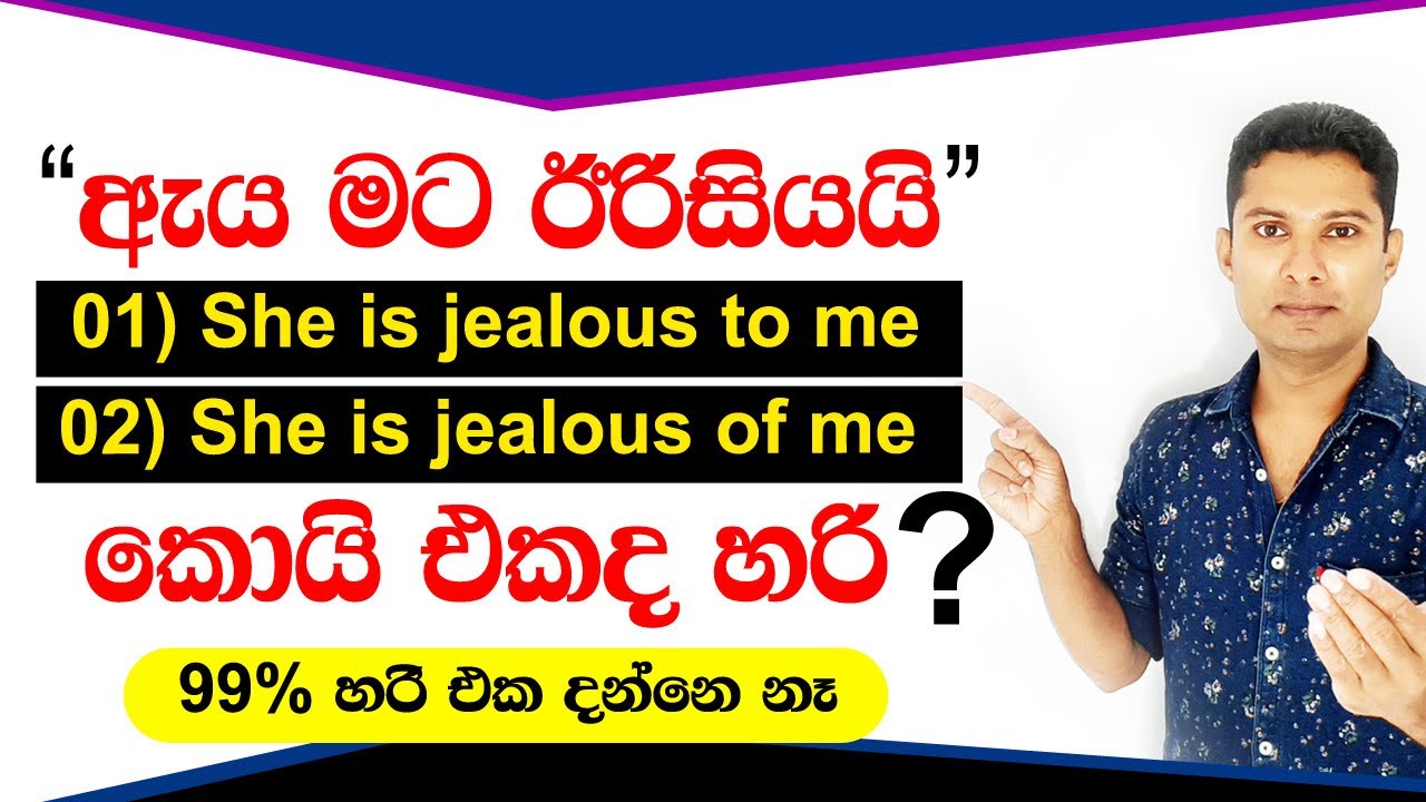 Spoken English in Sinhala | Practical English grammar in Sinhala