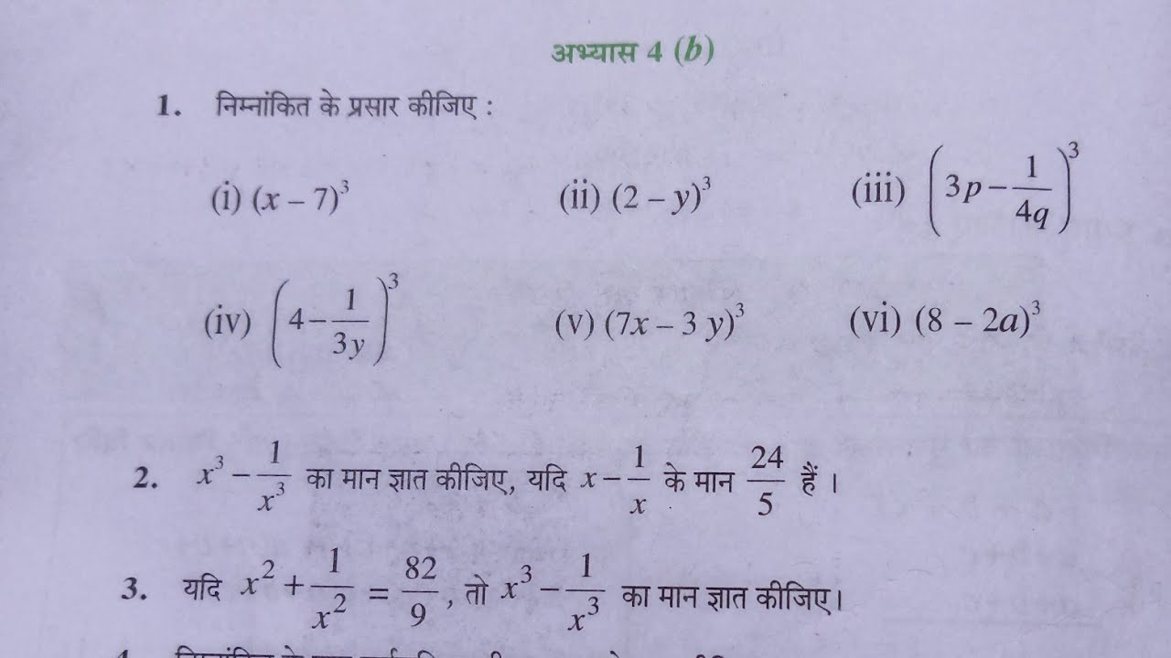 Class 8 Maths Chapter 4b | Ncert Class 8 Maths Chapter 4.2 | Exercise 4.2 Class 8 In Hindi