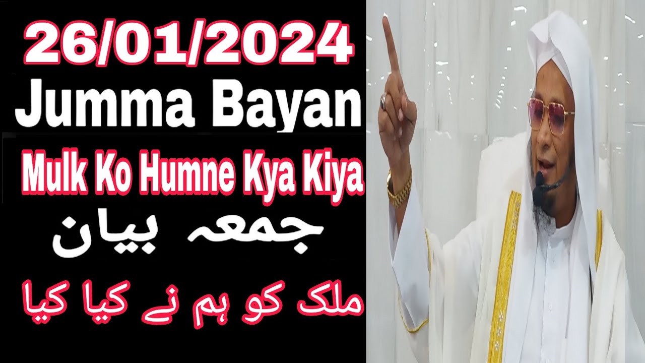26/01/2024 | Jumma Bayan | Mulk Ko Humne Kya Kiya | Moulana PM Muzzammil sab DB #moulanapmmuzzammil