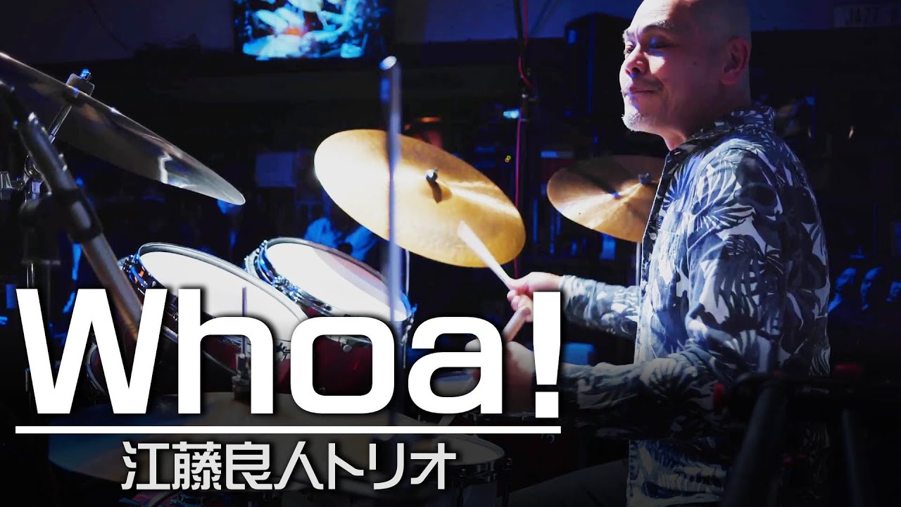 [倉敷JAZZ] Whoa!　/　江藤良人トリオ（江藤良人 / 片倉真由子 / 粟谷巧)