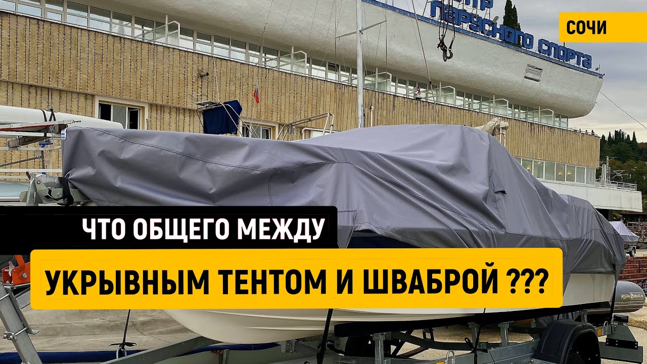 УКРЫВНОЙ ТЕНТ НА КАТЕР НЕМАН 500Р