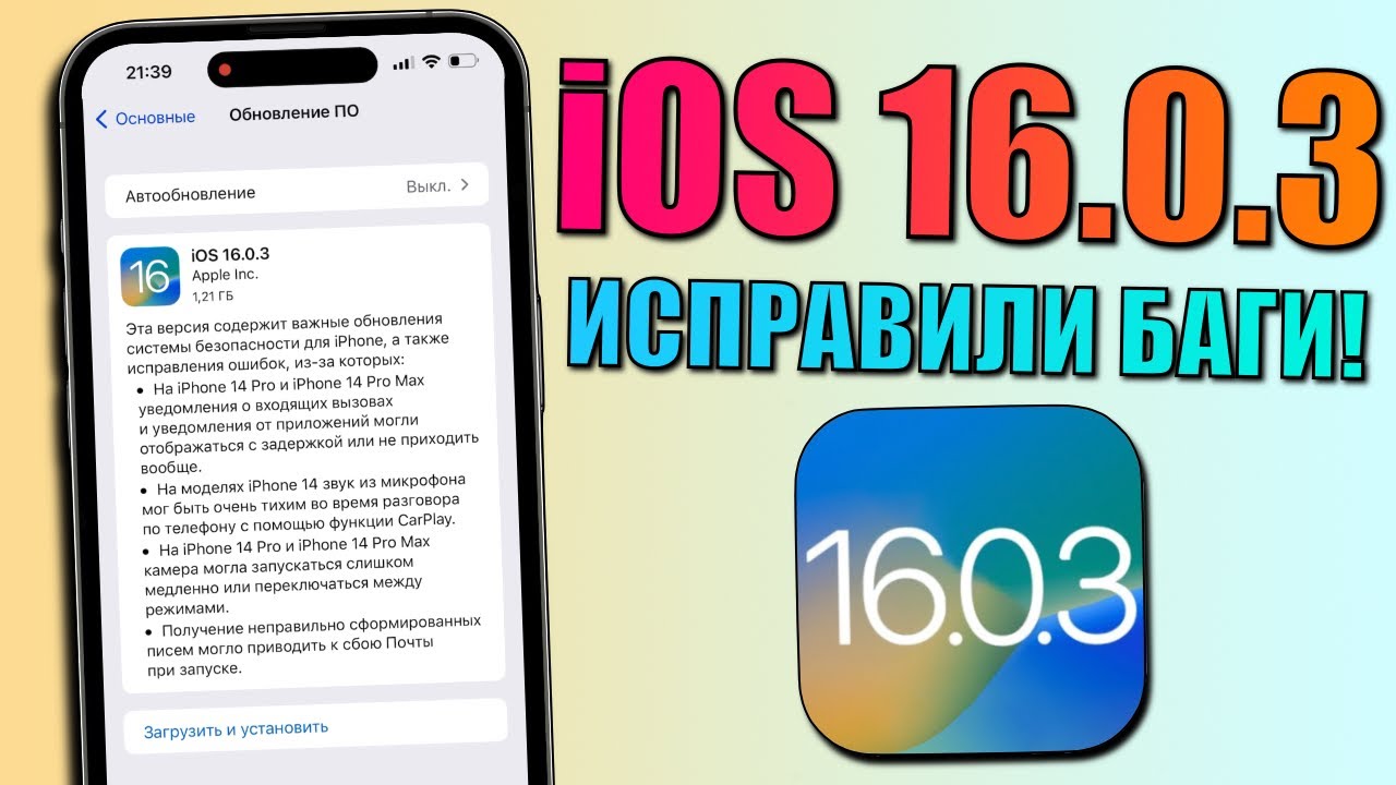 iOS 16.0.3 обновление! Что нового в iOS 16.0.3? Стоит ли обновляться на iOS 16.0.3?