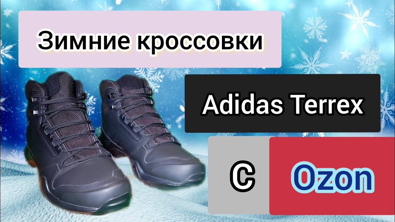 Популярные зимние кроссовки Adidas Terrex AX 3 Beta
