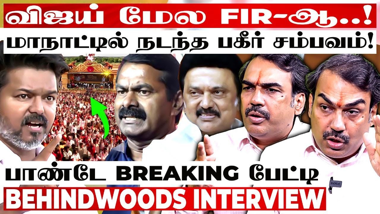 'திமுக எதிர்ப்பை நிறுத்திய சீமான்! விஜய்க்கு எதிராக MASTER PLAN-ஆ!' பாண்டே BREAKING பேட்டி